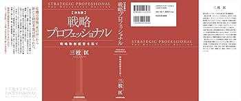 経営戦略の実践 3冊セット 経営戦略の実戦 豪華化粧箱入3冊セット | 三品 和広 |本 | 通販